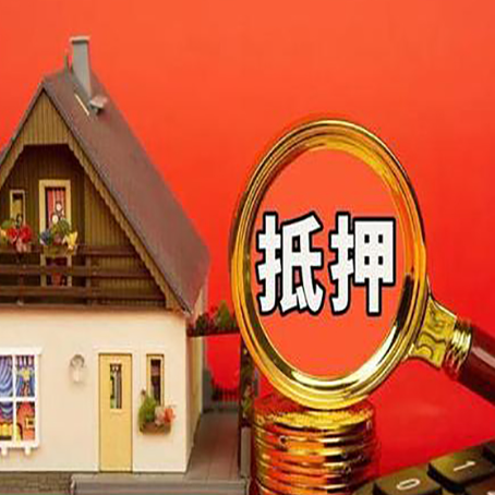 四平房产证二次抵押贷款有什么条件？